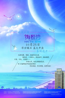 海景房手绘风围挡海报展板