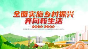 全面推进乡村振兴新生活