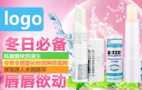 淘宝润唇膏海报