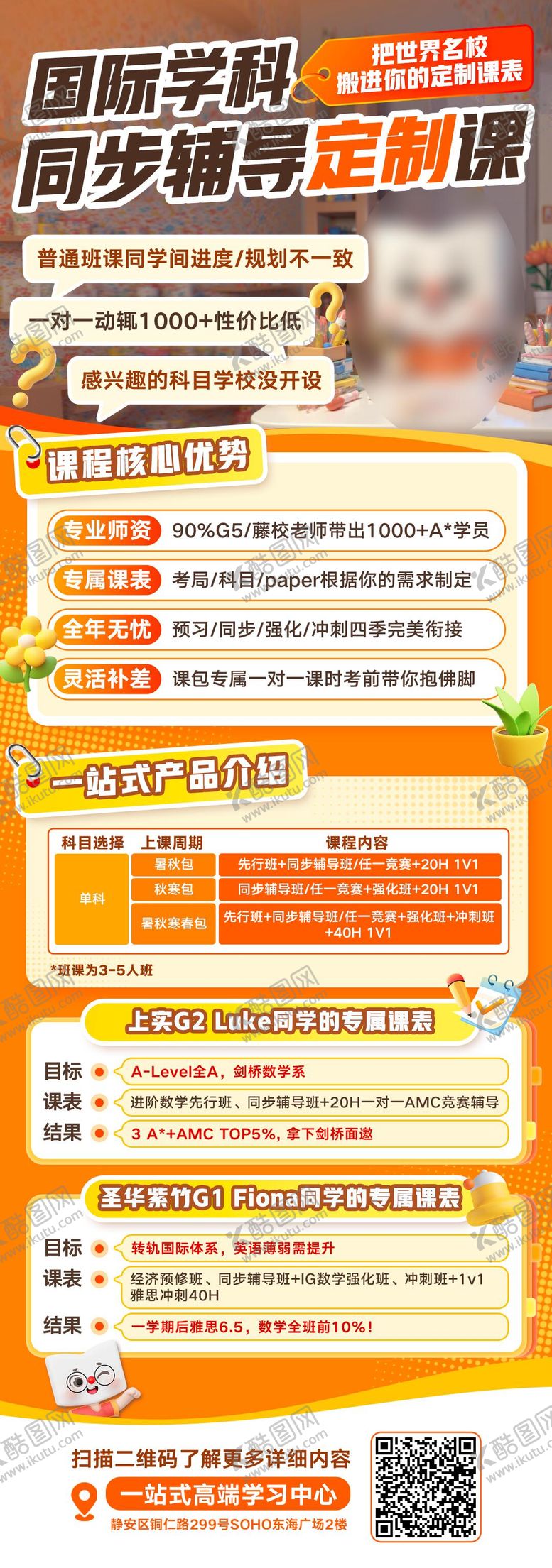 编号：78732211061345574661【酷图网】源文件下载-国际学科同步辅导定制课详情页