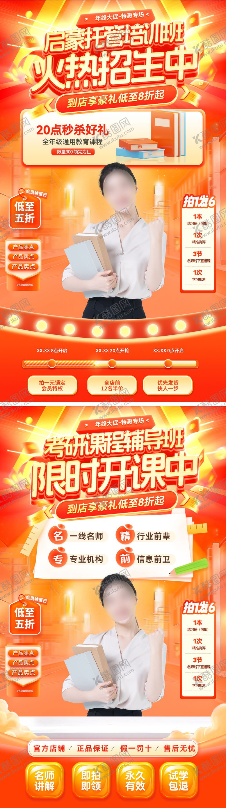 编号：86990501101645536327【酷图网】源文件下载-直播间启蒙教育banner