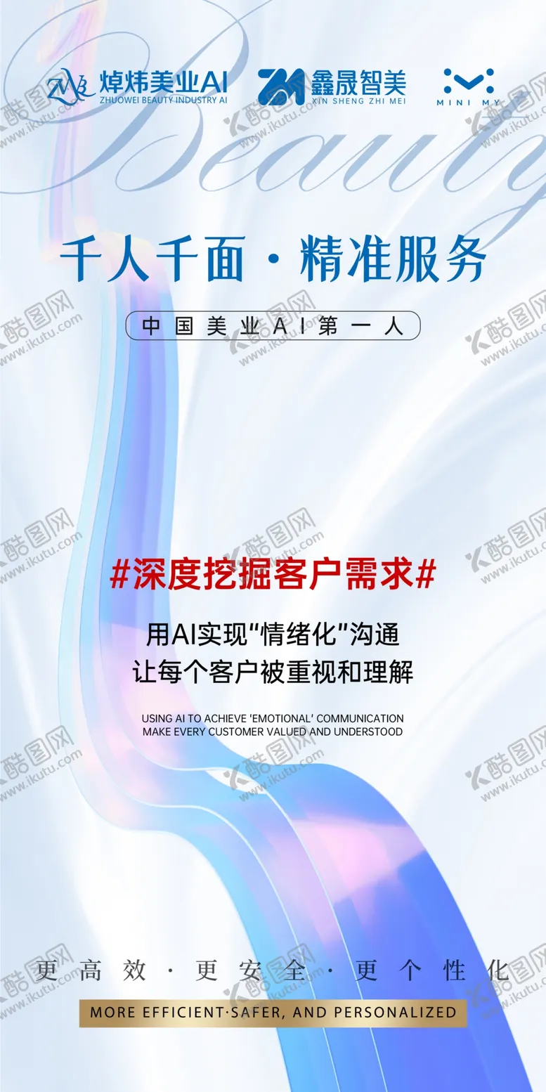 编号：44519203010950206449【酷图网】源文件下载-美容产品排版AI智能科技