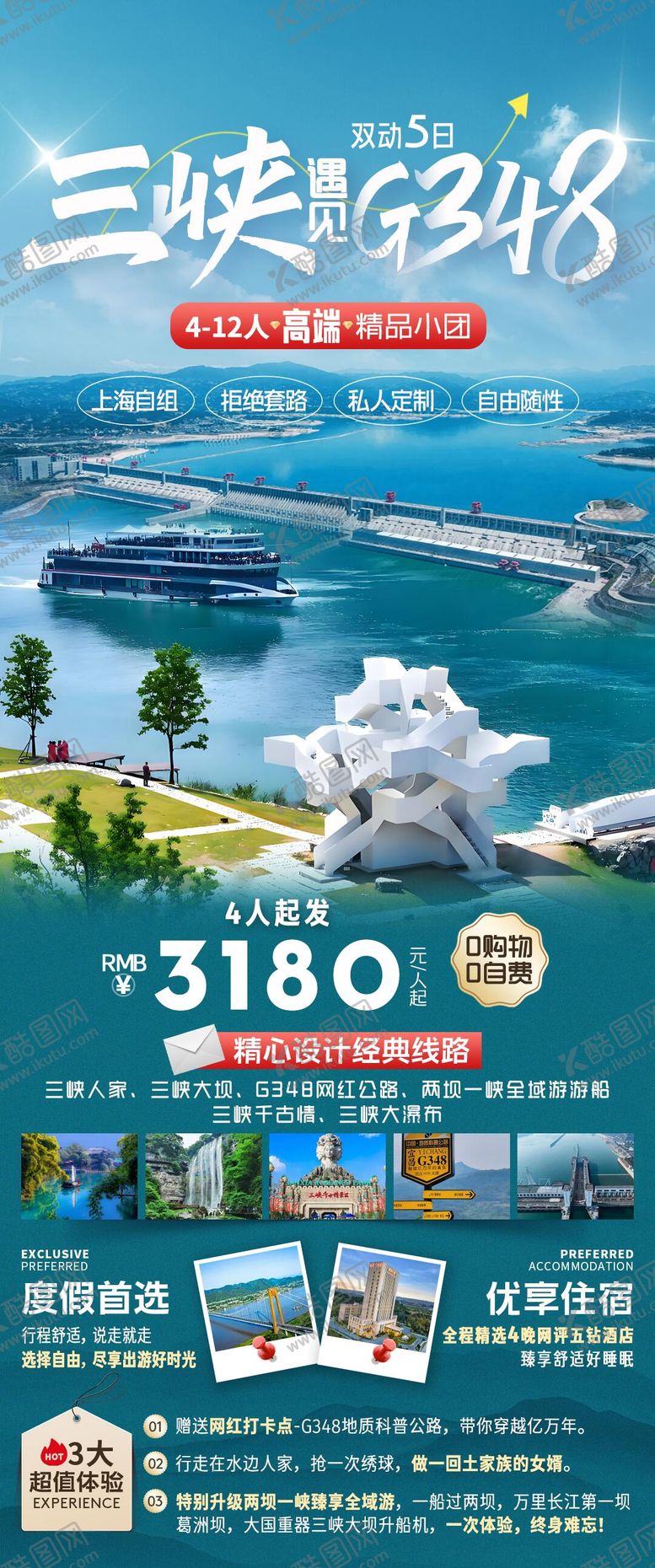 编号：94043603311814339635【酷图网】源文件下载-三峡宜昌旅游海报