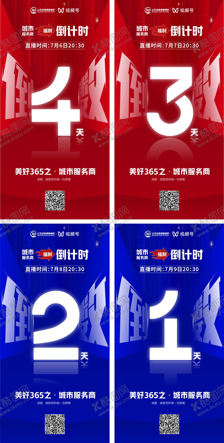 编号：90840111161333478640【酷图网】源文件下载-倒计时系列海报