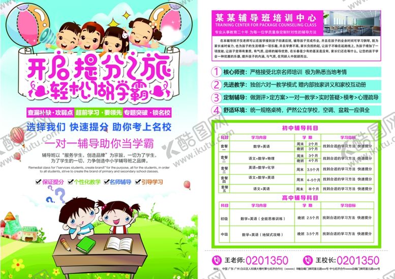 编号：80432301131103486654【酷图网】源文件下载-教育培训