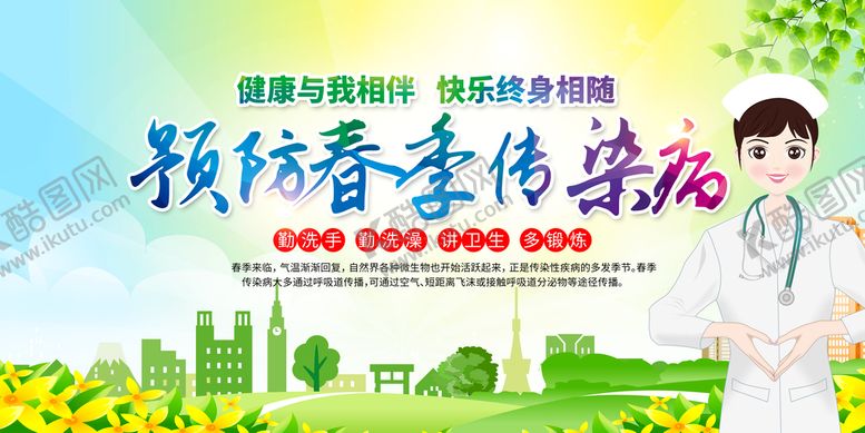 编号：76389409130441548549【酷图网】源文件下载-春季预防传染病宣传腮腺炎幼儿健康展板