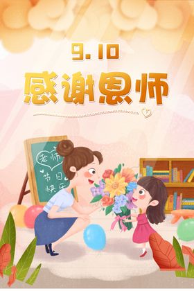 教师节海报图片宣传活动广告