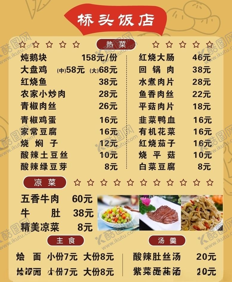 编号：84841907040706099879【酷图网】源文件下载-饭店餐厅菜谱菜单写真展示