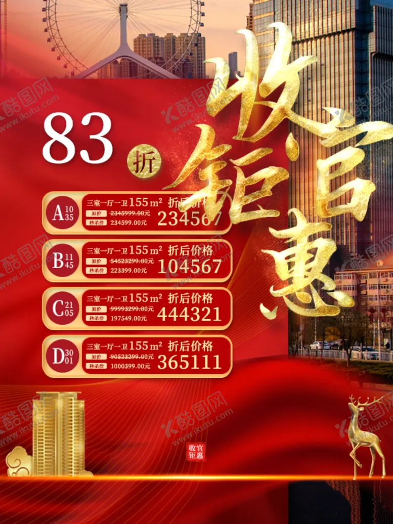 编号：38493704191203457590【酷图网】源文件下载-收官钜惠