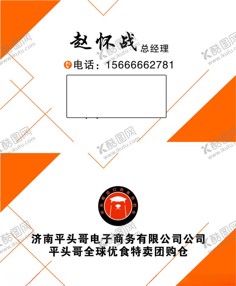 编号：77724906242113106631【酷图网】源文件下载-电子商务名片