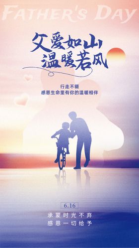 父亲节海报