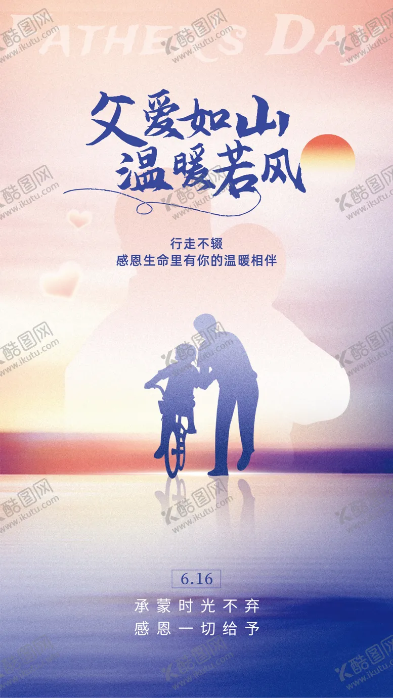 编号：38526806160310209971【酷图网】源文件下载-父亲节海报