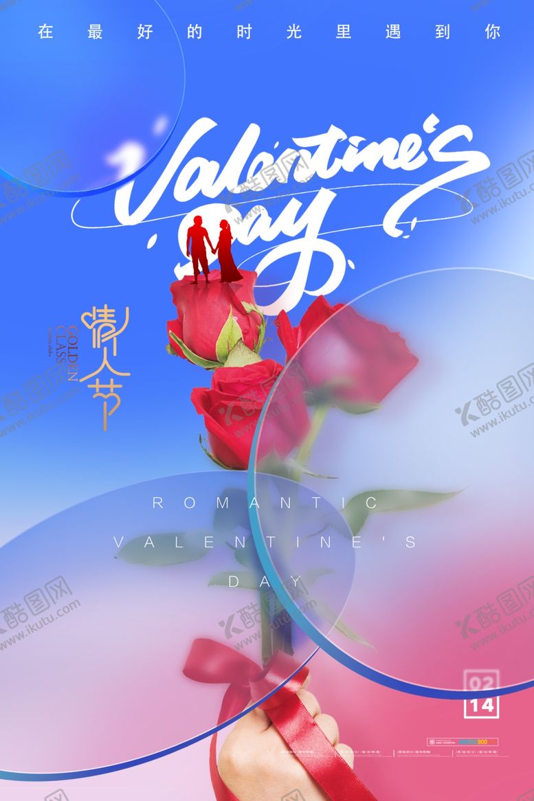 编号：98041001280059006237【酷图网】源文件下载-情人节设计