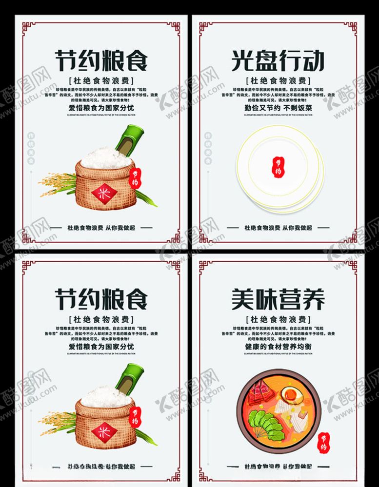 编号：91120310212307001760【酷图网】源文件下载-光盘用餐餐饮文明用餐文明