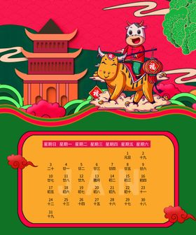 2021牛年台历