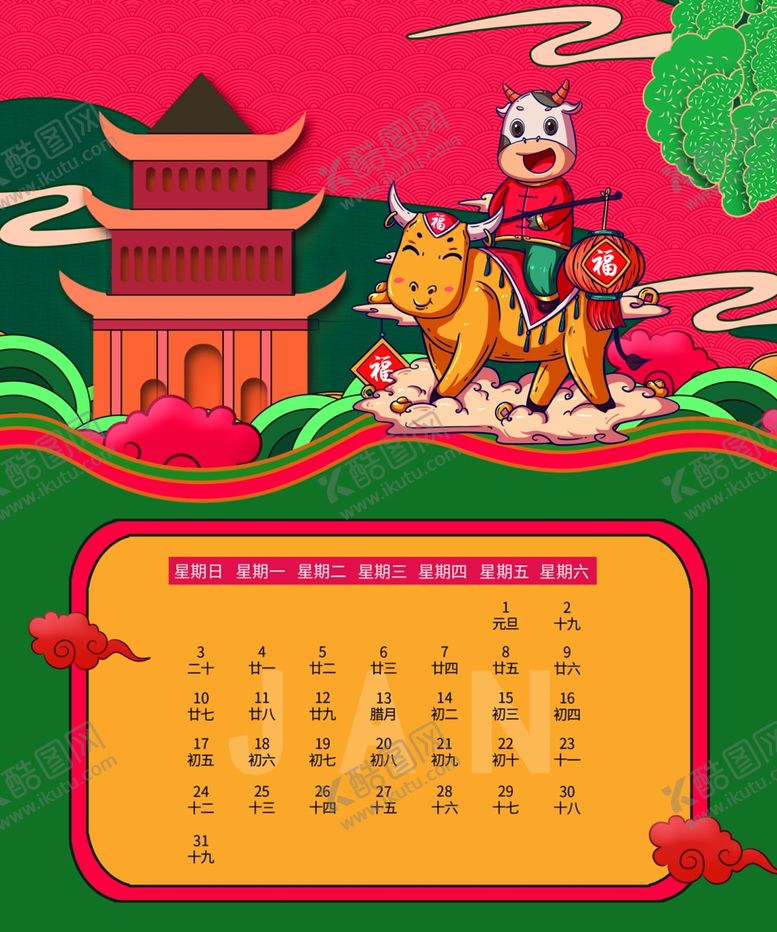 编号：76142609231814333763【酷图网】源文件下载-2021牛年台历