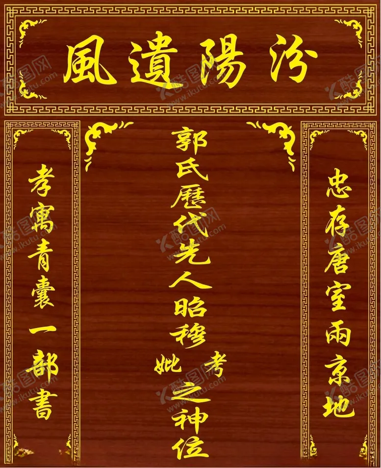 编号：70043801291239412675【酷图网】源文件下载-神位牌