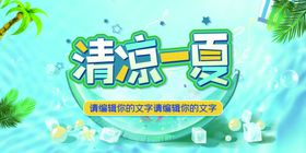 清凉一夏桁架背景