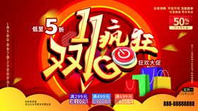 双11疯狂购