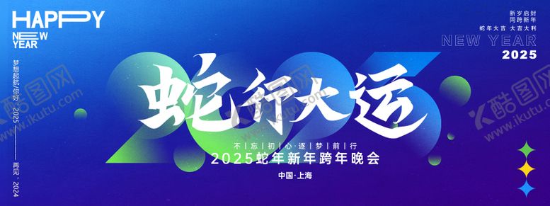编号：79443712051506006296【酷图网】源文件下载-2025蛇行大运年会主画面