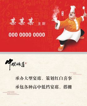 厨师名片