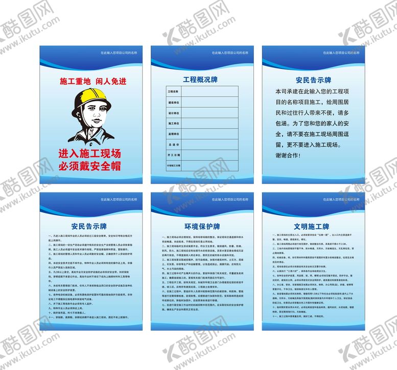 编号：07536210112206027825【酷图网】源文件下载-施工工地五牌一图规范制度牌安全