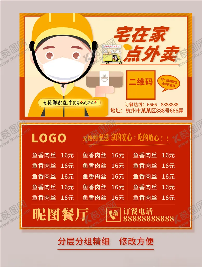 编号：48746705012052538199【酷图网】源文件下载-外卖订餐卡