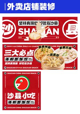 春分外卖店铺装修banner