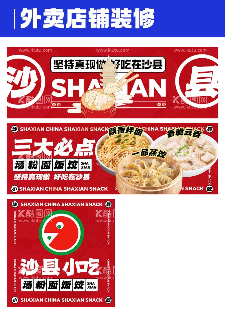 编号：61384712032310069504【酷图网】源文件下载-美团外卖店铺装修banner