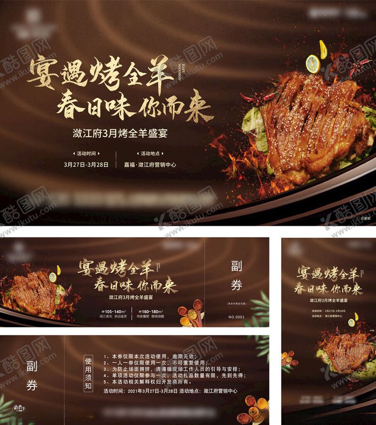 编号：23726610120038473114【酷图网】源文件下载-烤全羊