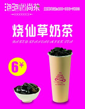 小兮烧仙草奶茶