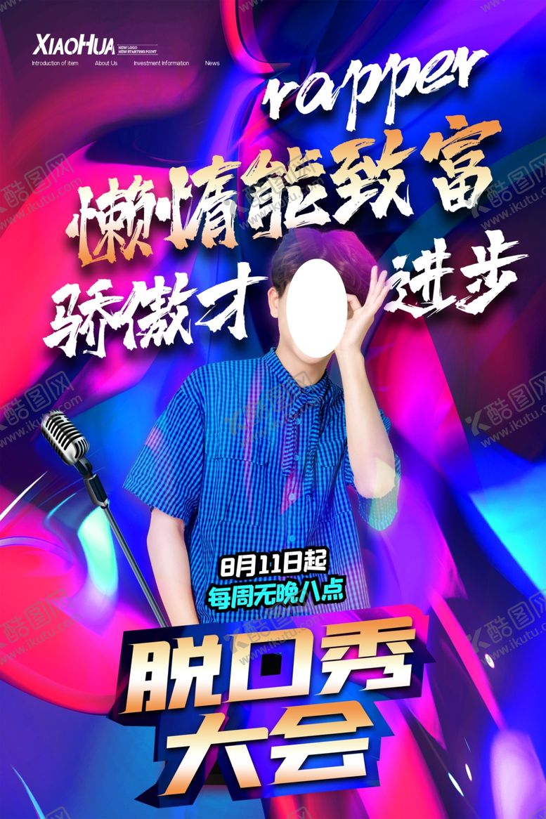 编号：23564310250049155660【酷图网】源文件下载-脱口秀大会