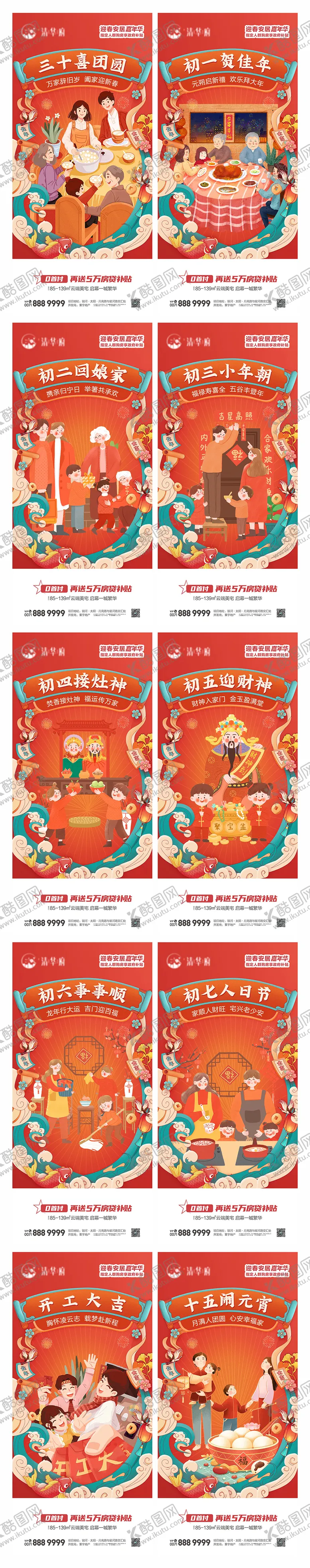 编号：40853701252207207132【酷图网】源文件下载-新年年俗除夕喜庆系列海报