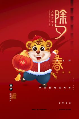 除夕新年新年快乐吊旗2022年