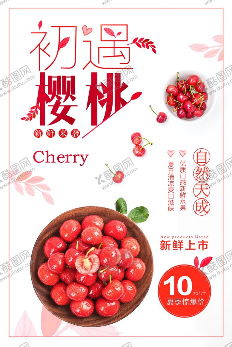 编号：41807412040852262723【酷图网】源文件下载-樱桃车厘子海报