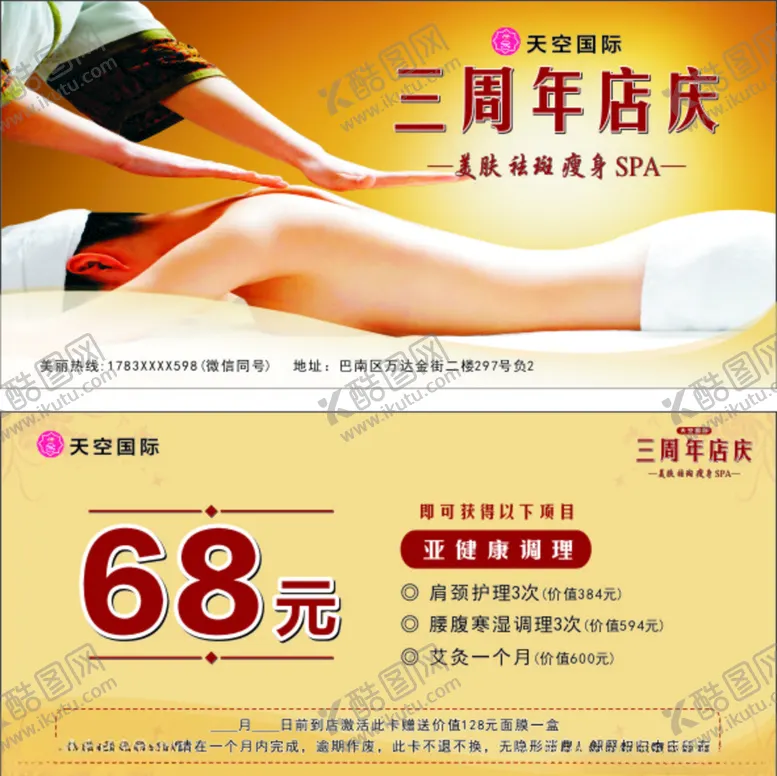 编号：15678803261823301844【酷图网】源文件下载-中医美容养生理疗周年庆