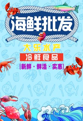 海鲜批发零售海鲜门头招牌