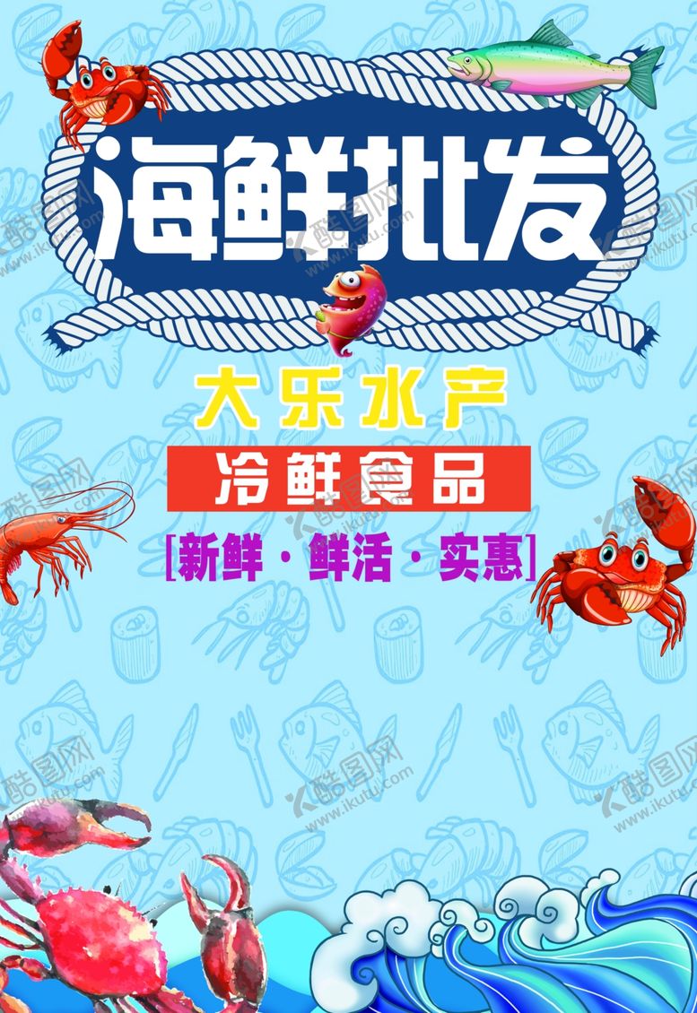 编号：82088402051155585439【酷图网】源文件下载-海鲜批发