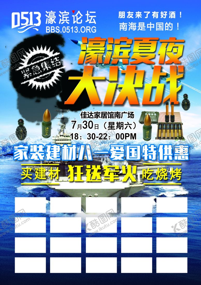 编号：76708705142234025687【酷图网】源文件下载-建材联盟活动单页