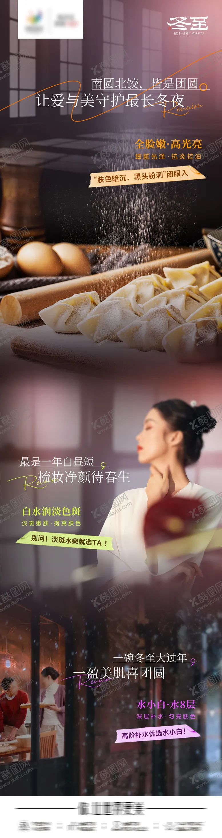 编号：45477311260424535161【酷图网】源文件下载-医美冬至节气长图海报
