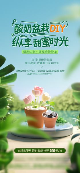 地产清爽绿植酸奶盆栽手作diy暖场