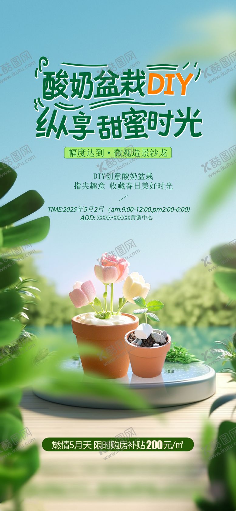 编号：20508306152339521629【酷图网】源文件下载-地产清爽绿植酸奶盆栽手作diy暖场