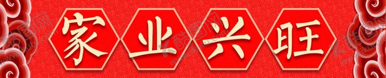 编号：36522004231333203114【酷图网】源文件下载-横批
