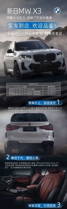 宝马 新BMW X3亮点海报