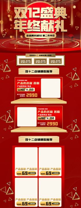 双12首页