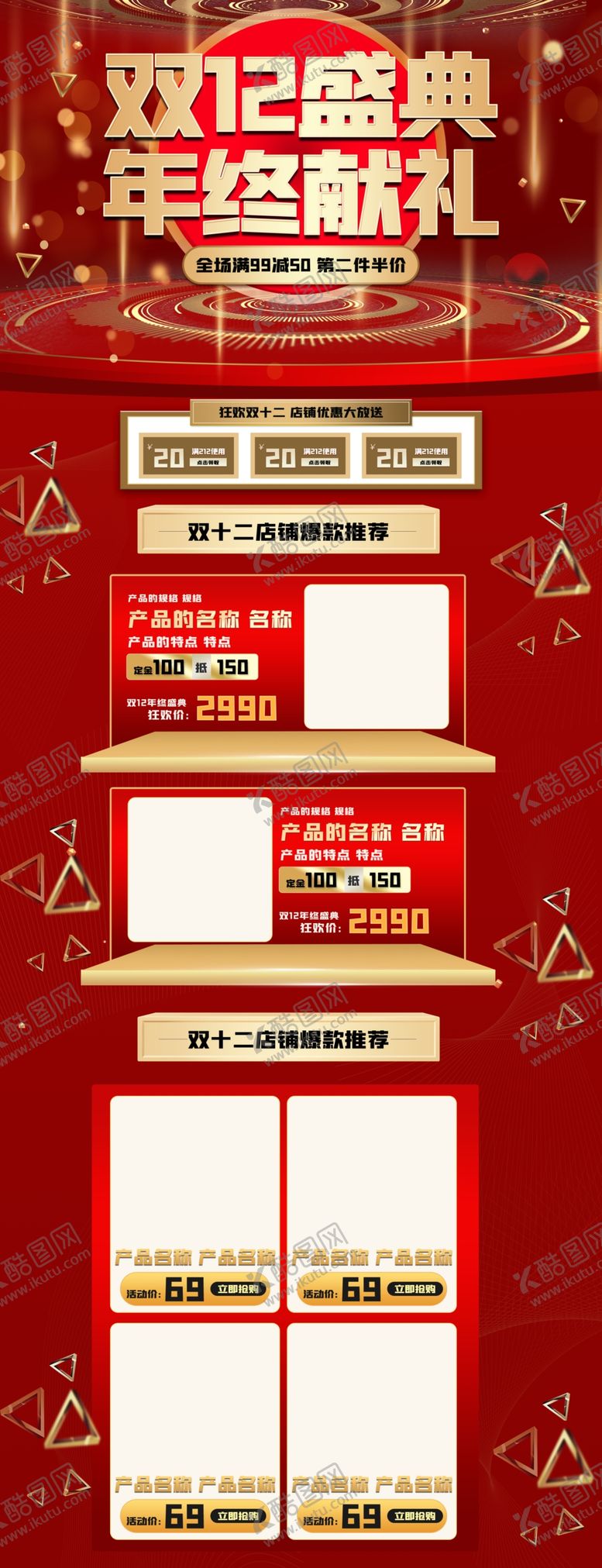 编号：93331405061931518214【酷图网】源文件下载-双12首页