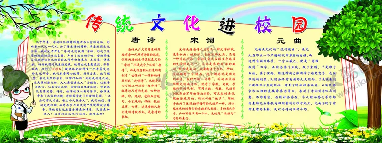 编号：20579309252233555480【酷图网】源文件下载-校园传统文化