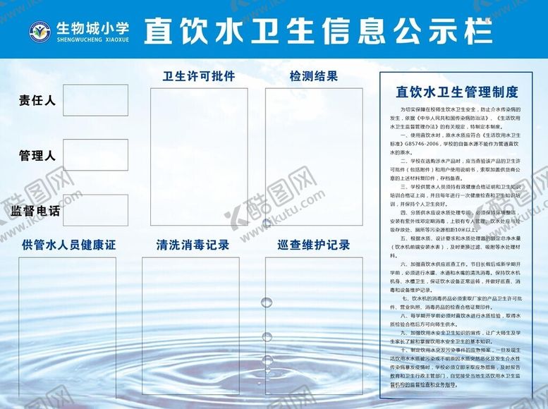 编号：54884001210331559856【酷图网】源文件下载-直饮水卫生信息公示栏