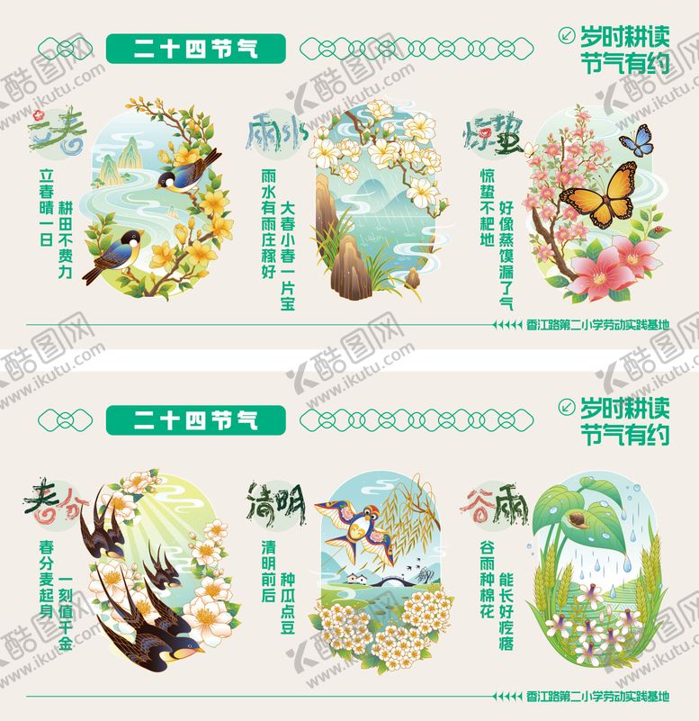 编号：47946201120205004780【酷图网】源文件下载-二十四节气