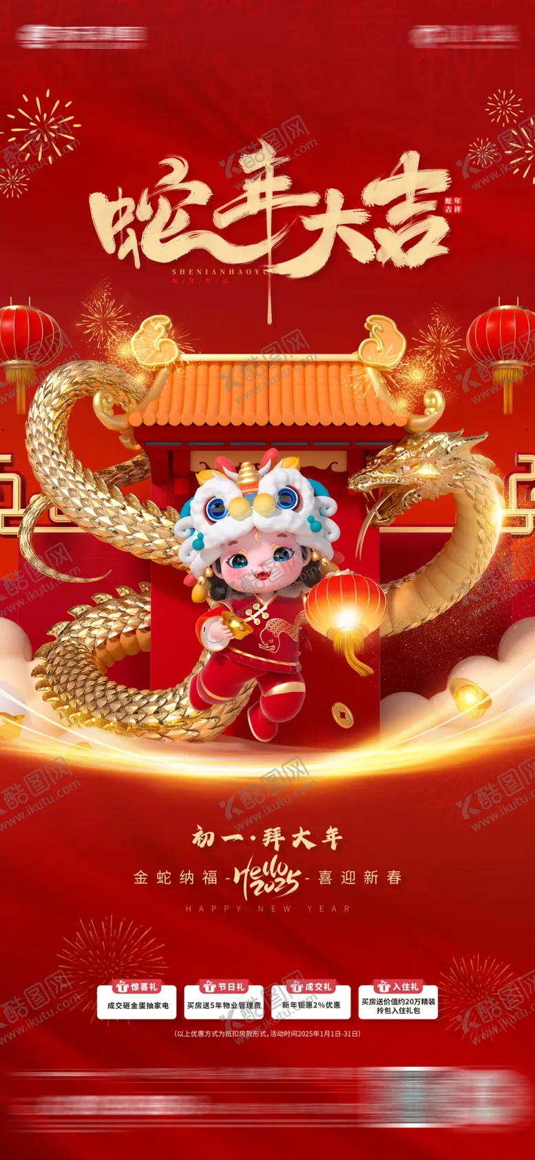 编号：79431002270141313912【酷图网】源文件下载-2025蛇年新春创意海报